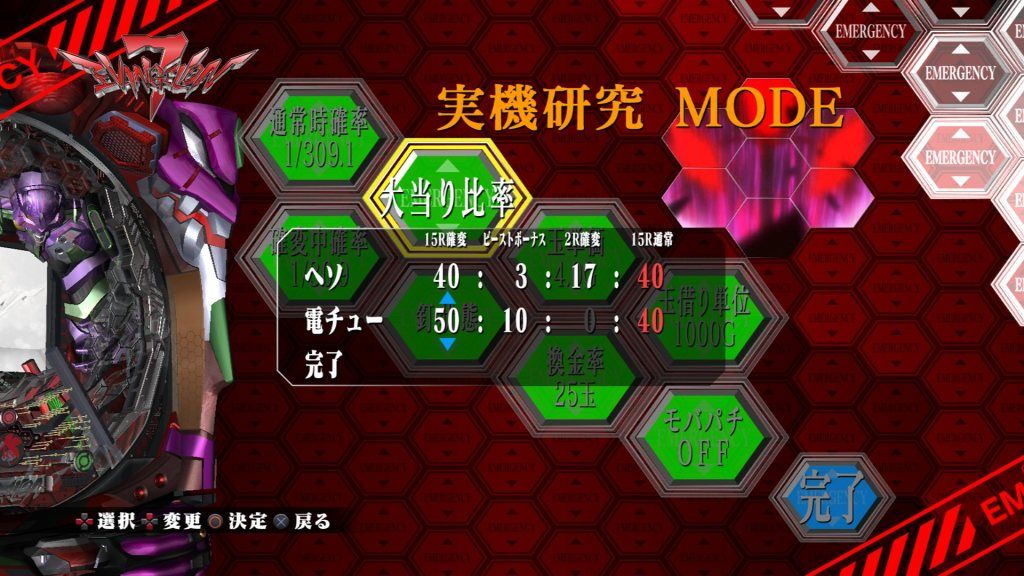 Gekiatsu Pachige Damashi Max Evangelion 7 x Seimei no Kodou Download PS3 -HR JPN iso torrent